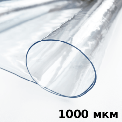 Пленка ПВХ (мягкие окна) 1000 мкм (морозостойкая до -25С) Ширина-140см  в Феодосия