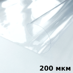 Пленка ПВХ (мягкие окна) 200 мкм (морозостойкая до -20С) Ширина-140см  в Феодосия