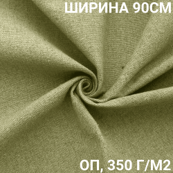 Ткань Брезент Огнеупорный (ОП) 350 гр/м2 (Ширина 90см), на отрез  в Феодосия